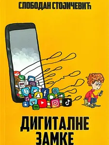 Корица књиге „Дигиталне замке“
